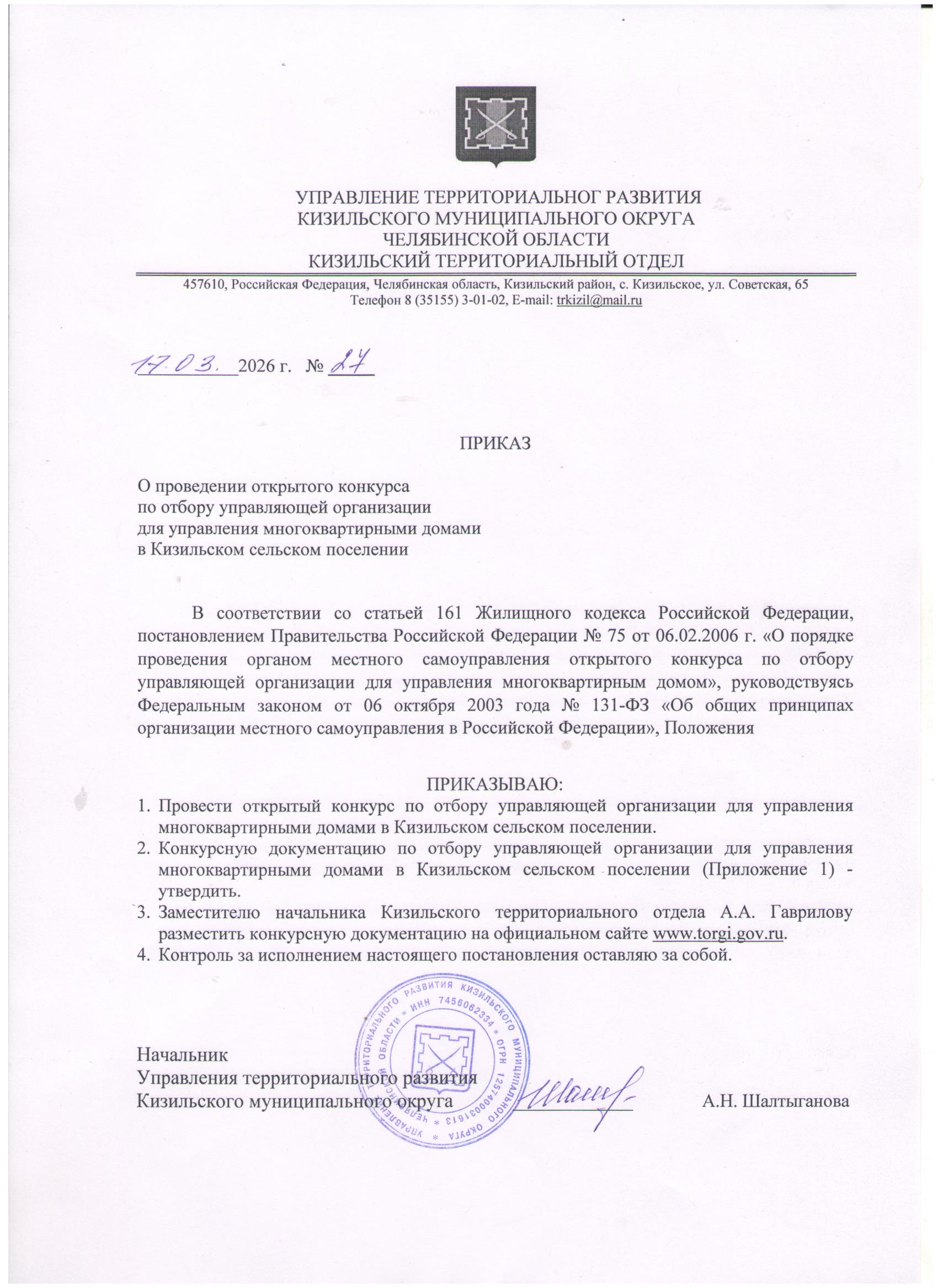 Торги №1658672 Лот №4025880 Управление многоквартирными домами в - торги по банкротству 1